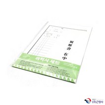 근영사 B5 이력서세트 3개입 이력서양식/수기양식/서식류/서식지/사무용양식nps;t+1tMm, ★상품:상품선택-★