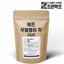 [KT알파쇼핑]국내산 100% 볶은 무말랭이차 무차 200g, 단일상품_모델명/품번_상세페이지참조