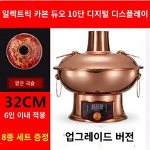 전기냄비 오래된 스타일 원형 카본 전기 듀얼 -사용 오래된 베이징 뜨거운 보일러 플러그 -구리 냄비 구리 크리켓 오래된 탄소 전기 히터, 32cm 구리 10 개의 다른 순위 이중 전기 (Qin