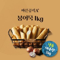 새로미 글루텐프리 바른공식A+ 새우야채사각어묵 1kg, 1봉, 프리미엄 봉어묵 1kg
