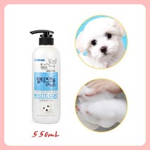 말티즈샴푸 반려동물샴푸 샴푸린스겸용-550mL 말티즈전용 목욕, 상품선택