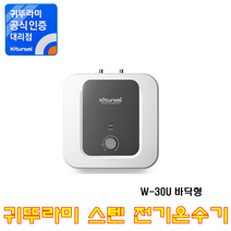 전기온수기, (스텐전기온수기) W-30U (바닥형)