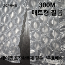 에어팡 에어캡 필름 택배포장용 에어쿠션 블럭형 매트형 포장완충재 필름기계, C-2 매트형 8볼필름 1롤, 1개