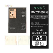 일본 미도리 더블 일정 월간 노트 2023 저널 북 메모 목록 회계 관리 캘린더 다이어리 플래너 276647, A5 black