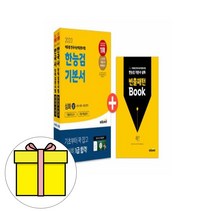 에듀윌 한국사능력검정시험 기본서 심화 상 하 시험