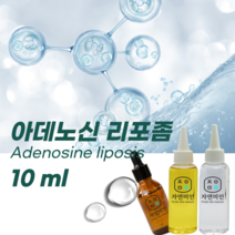 에코문 아데노신리포좀 10ml / (기능성첨가물)