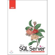 SQL Server: 개발편:디비로 누리는 특별한 세상 나의 첫 번째 데이터베이스 개발하기, 루비페이퍼