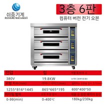 고용량 전기오븐 업소용 다기능 피자 케이크 베이킹 제과제빵 베이커리 화덕피자 데크오븐, 3중 6패널