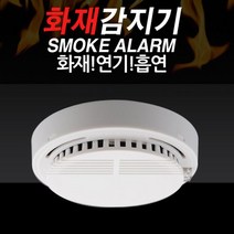 민트딜 소방자재 건전지용 화재감지기
