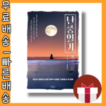 난중일기 이순신 책 #사은품 #빠른배송