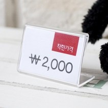 미니 아크릴 쇼케이스 10개세트 가격표 꽂이 명함꽂이 예약석 네임카드 메뉴 이름표, 70x50x1.8(10개입)