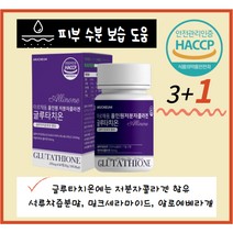 아르채움 올인원저분자콜라겐글루타치온 글루타티온 글루타치온 저분자피쉬콜라겐 비타민c 산화아연 석류착즙분말 엘라스틴 밀크세라마이드 히알루론산 알로에베라겔동결건조분말