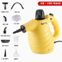 독일 Gerllo 고온고압 스팀 청소기 가정용 핸디형 ST206B, 엘로우