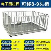 파인드픽 톤백저울 가축 톤백 산업용 계량기, 울타리 모델  1.5 x 3 m