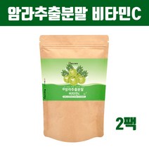 암라 열매 추출물 분말 가루 비타민C 구스베리 아사이베리 블랙커런트 크랜베리 빌베리 블루베리 즙 농축액 먹는 건강 추출분말 여감자 효능 추천 인도직수입 직구, 2팩