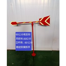 야광반사 풍속 풍향기 스탠드 바람 프레임 관측 풍향지시기, 기둥이 있는 60cm 발광 반사 커서