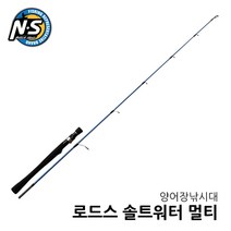 NS 로드스 솔트워터 멀티 바다좌대 양어장 낚시대
