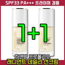 [ 광채 썬크림 ] 차앤박 프로폴리스 래디언트 데일리 선크림 35ml (SPF33) 자외선 차단제 피부 선케어 피부톤 보정 프라이머 영양 스킨케어 촉촉 밀착 산뜻 트러블 파데프리, 2개
