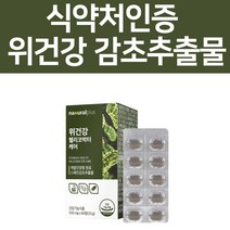 스페인 감초 추출물 위 영양제 헬리코박터균 증식 억제 도움 분말 가루 글라브리딘 건강기능식품, 1통