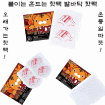 붙이는핫팩 발바닥핫팩 10매 흔들어쓰는 오래가는 캠핑용 온종일따뜻, 흔드는 핫팩, 100매