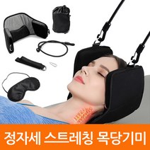 1+1 넥해먹 목당기미 목 견인기 스트레칭 운동기구 늘리기 유어 시원하넥 어깨 마사지