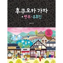 [개똥이네][중고-상] 후쿠오카 가자 + 벳푸.유후인 (2017)