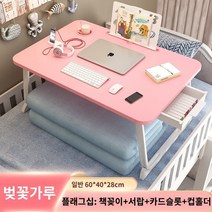 사무용 책상 침대 작은 테이블 베이 창 접이식 테이블 학생 침대 옆 기숙사 책상 노트북 브래킷 책상 게으른 침실 바닥에 앉아 바람 연구 이동식 작은 테이블 보드는 테이블의 크기를 증가, 책장 서랍 카드슬롯 컵홀더 체리우드 플래그십 모델(60