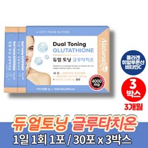 홈쇼핑 효모유래 글루타치온 비타민 파우더 글루타 티온 영국 DSM 비타민c 어류 석류 콜라겐 분말 칼라만시 맛, 3박스
