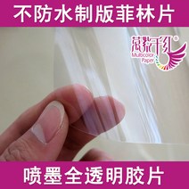 OHP필름 투영 방수안됨 투명피스 필린 필름 pet제판용 전체투명 점보롤 0.61x30m수성 잉크젯 프린터용지 찢어지지않는 실크스크린 인쇄 포토 소모품 영사 개 36inch44in, T08-투영 방수안됨 필린 04630m