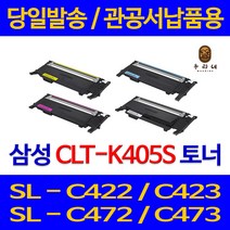 대명 삼성 SL - C 473 W 토너 CLT 405 레이저 슈퍼 재생 복합기 472 BLACK 잉크 프린터기 관공서 473FW, 1개입, CLT 405 검정 관공서 납품용 당일발송 정품품질 98% 호환 토너