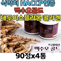국내산 프리미엄 백수오골드 추출물 대두이소플라본 백수오 하수오 에스트로겐 석류 남자 남성 아빠 엄마 선물 저분자어린콜라겐 펩타이드 천궁 어성초 대두유산균