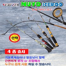 아이들도 쉽게 사용가능한 누리지아 빙어 송어 산천어 누보 얼음낚시대 아이스로드 얼음릴, C 체리(길이55cm)