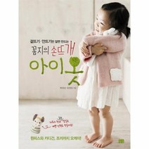 꼼지의 손뜨개 아이옷, 상품명