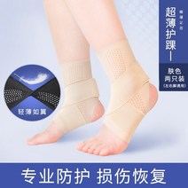 [해외]일본 발목 염좌 복구 고정 재활 전문 안티 염좌 발목 손목 보호 슬리브 남성과, 스킨 컬러 업그레이드 투팩 (삔 발 고정 스포츠, M 코드 신발 사이즈 32-35에 적합