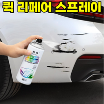 자동차 리페어 스프레이 차긁힘 도색 붓펜 페인트 셀프 화이트 핸드 스크래치 복구 신기 펜 녹 방지, 18 [제너럴 레드] (2병)+200ML 바니쉬
