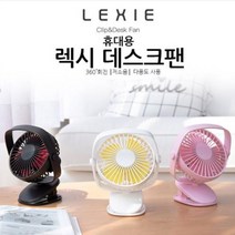 [아솔플러스] 렉시 다기능 선풍기 집게선풍기 탁상용선풍기 USB 휴대용선풍기 다기능, 5개, 핑크