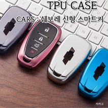 [카카고]당일배송 신형쉐보레 TPU키케이스 젤리키홀더 키커버 트레블레이저 신형스파크 올뉴말리부 볼트 임팔라, 02.RED CHROME