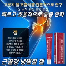 1+1+1 3개입 근골강 냉찜질 젤 관절 냉찜질 젤 관절 뿌리는 파스 통증 완화 스프레이고분자겔화제 온화한 관절통을 완화하다 목/어깨/허리/다리/무릎 관절 공용 20g*3, 6개입, 20g