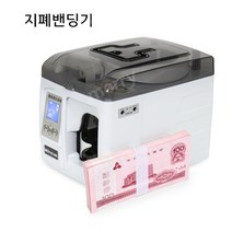 자동 지폐밴딩기 현금계수 밴딩위치조절 돈 묶는기계, 01.디지털디스플레이묶음지폐