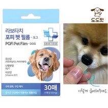애견 유산균 치석제거제 펫 필름형 영양제 반려견 새끼 강아지 구취 제거, 라보타치 포피펫필름 30매