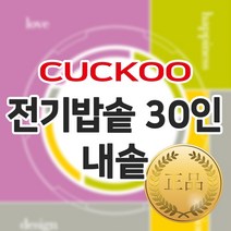 쿠쿠 30인용 전기밥솥 정품 내솥 단품 CR-3021B