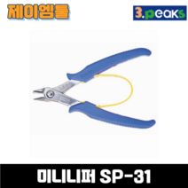 쓰리픽스 3PEAKS 미니니퍼 SP-31 130MM