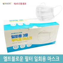 멜트블로운 3중 일회용 마스크 흰색 대형 50매 2통, 단품, 단품