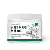 자연바름 산양유 단백질 분말 100% 첨가물 없는 순수 프로틴 밸런스, 120g x 1개