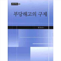 부당해고의 구제, 정진경
