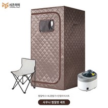 가정용 스팀사우나 이동식 찜질방 스팀 습식 훈증기, 사우나찜질세트(박스 4L 증발기 접이식스툴)