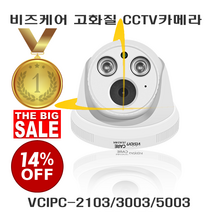 비즈케어 POE CCTV카메라 VCIPC-2103/3003/5003, VCIPC-2103 210만 화소