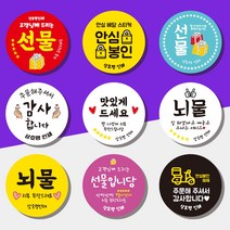 서비스스티커 리뷰스티커 감사스티커 배달스티커 포장배달스티커 55mm 원형스티커 배달포장스티커 1000매 상호무료입력, 빨강, 뇌물, 03