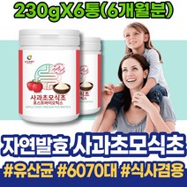 애플사이다식초 초모 사과초모식초효능 스트레스 어르신 파우더 긴장 아세트산균 남녀 건강에좋은 식약처인증 70대 사과초모식초 추천 소화 해썹인증 여성 아빠 사과초모식초분말 가루
