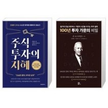 주식투자의 지혜 + 100년 투자 가문의 비밀(에프엔미디어), 주식투자의 지혜+100년 투자 가문의 비밀